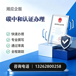成都碳中和认证申报服务