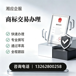 成都商标交易服务