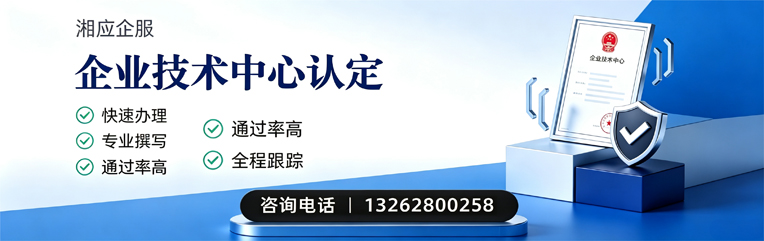 成都企业技术中心认定申报服务