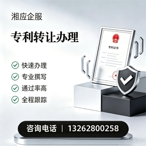 成都专利转让服务
